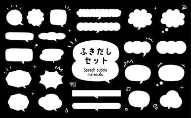 ふきだし素材セット
