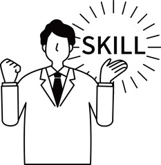 スキルと男性