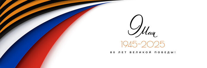 May 9 poster with St George and Russian flag