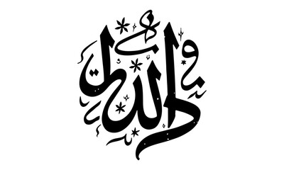 Arabic calligraphy translation bismillah: in the name of Allah black vector silhouette illustration on white backg