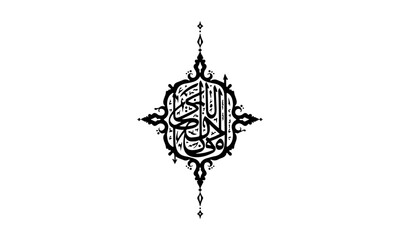 Arabic calligraphy translation bismillah: in the name of Allah black vector silhouette illustration on white backg