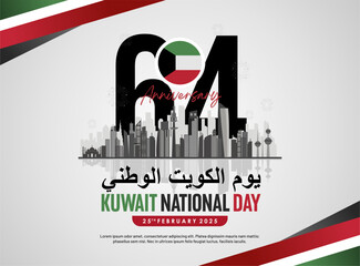 64th anniversary Kuwait national day 25th February 2025 featuring 64 logo, Kuwait's skyline and arabic text. High quality Kuwait national day celebration vector illustration design