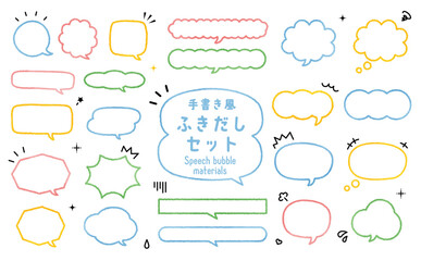 線のふきだし素材セット