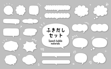 ふきだし素材セット