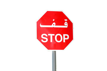 STOP - red road traffic signs in Middle East, isolated on white, PNG