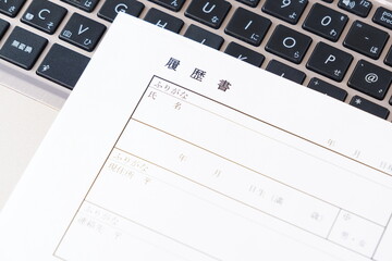 就職活動や転職活動に必要な履歴書を書く
