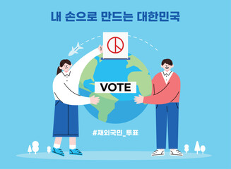 선거 투표 장려 캐릭터 일러스트 10
