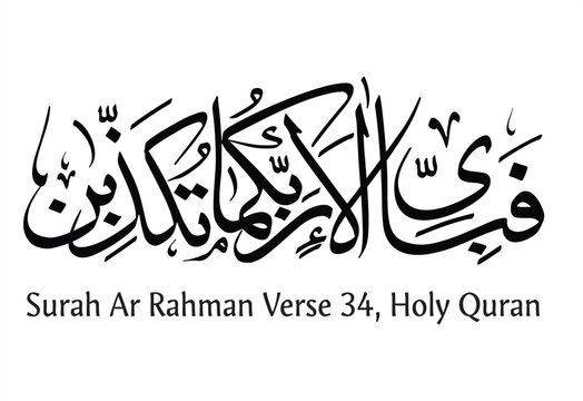 Fabi Ayyi Ala i rabbikuma tukazziban calligraphy vector Template "in Arabic Quran Verse: فَبِأَىِّ ءَالَآءِ رَبِّكُمَا تُكَذِّبَانِ" Islamic Calligraphy Arabic Vector of Surah Ar Rahman Verse 34, Holy