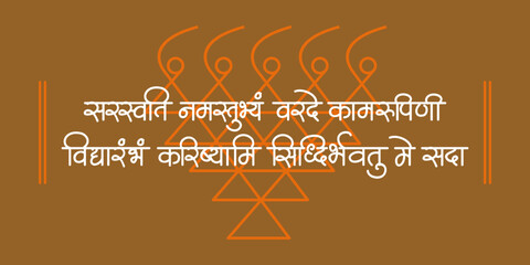 Devi Saraswati Namastubhyam mantra calligraphy - In sanskrit for vasant panchami puja celebrated in India