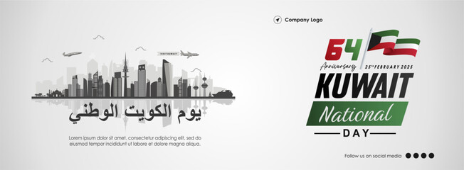 64th Kuwait national day 25th February 2025greeting banner with 64 logo, city skyline and waving flag. Kuwait background  with skyline and flag. Arabic translation : Kuwait National Day