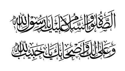 assolatuwassalam salawat arabic calligraphy vector design