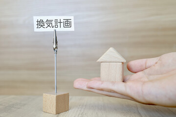住宅の換気計画に関するイメージ