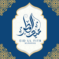 Eid Mubarak in calligraphy eid illustration editable vectors eid ul fitr 2025