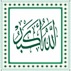 ISLAMIC ARABIC URDU QURANI AYAT CALIGRAPHY