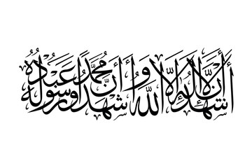 kalma Shahada arabic calligraphy vector design