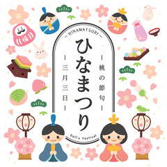 おしゃれでかわいいひなまつりのイラスト