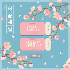 벚꽃세일쿠폰