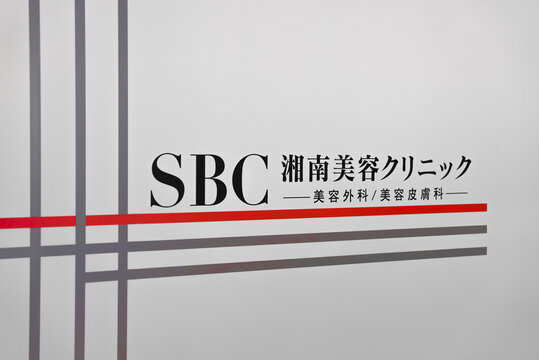 SBC湘南美容クリニック