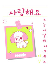 a print for souvenirs or T-shirts. Cute dog with Korean inscriptions in the style of kawaii. The illustration is in pink and yellow colors.