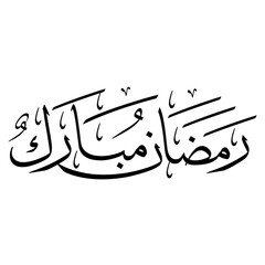 Beautiful Ramadan Mubarak Arabic calligraphy in black