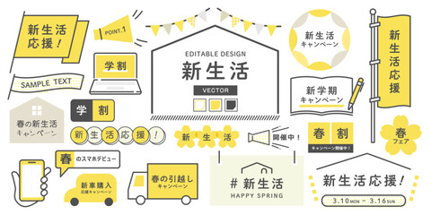新生活応援キャンペーン｜春の素材セット ( 編集可能 ベクター 黄色 )