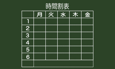 時間割表　黒板風シンプルイラスト
