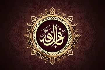 Elegant Arabic Calligraphy Design:  A Majestic Golden Frame Encircling Sacred Words on a Rich Maroon Background.