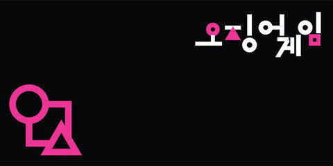 squid game geometric shapes