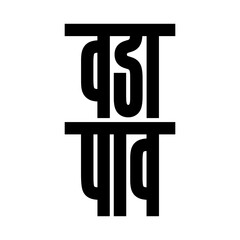 Vada Pav in Hindi Typography