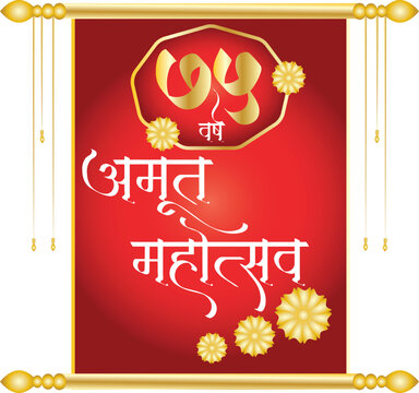 75 Amrut mahotsav in marathi calligraphy
