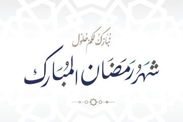 Ramadan Mubarak in Arabic Calligraphy greeting card, the Arabic calligraphy means Generous Ramadan : May it be a happy Ramadan