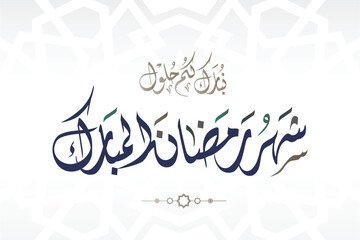 Ramadan Mubarak in Arabic Calligraphy greeting card, the Arabic calligraphy means Generous Ramadan : May it be a happy Ramadan