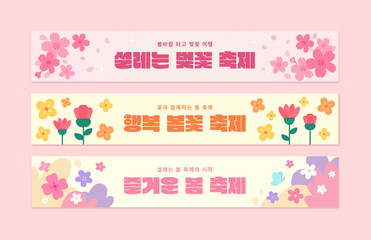 봄축제 현수막 배너