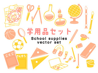 学用品ベクターイラストセット