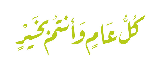 Arabic calligraphy for new year greeting, vector illustration.