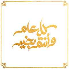 Arabic Calligraphy greeting for Eid. translated: May you be well every...