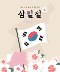 한국 국경일 삼일절 일러스트 템플릿