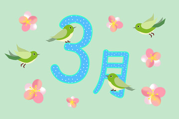 3月のイメージ