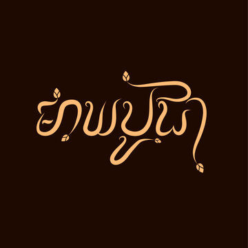 Meak bochea text style4