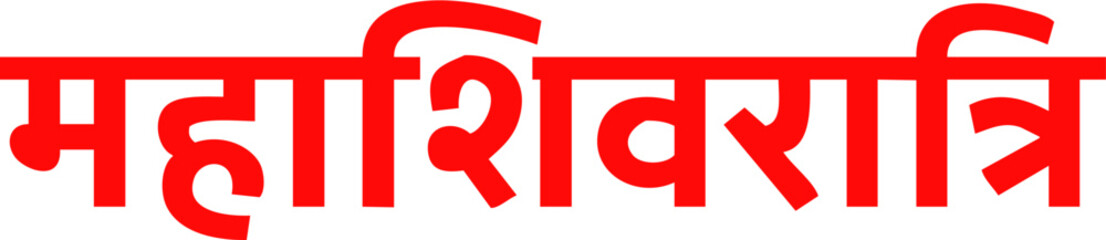 Obraz premium Maha Shivrati Concept, Template, Banner, Logo Design, Icon, Poster, Unit, Label, Web, Symbol, Sign, Mnemonic with celebration in background. Shiv ling, Trishul and Damaru - Vector, Illustration 