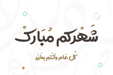 Ramadan Mubarak in Arabic Calligraphy greeting card, the Arabic calligraphy means Generous Ramadan : May it be a happy Ramadan
