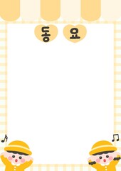 유치원 어린이집 동요판 배경 환경판 가정통신문 테두리 일러스트