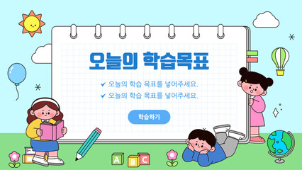 교육 템플릿 일러스트레이션