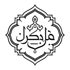 Islamic Typography Art - Ramadan Kareem