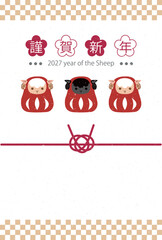 未年を祝うお祝いの年賀状テンプレートイラスト 和風 2027年