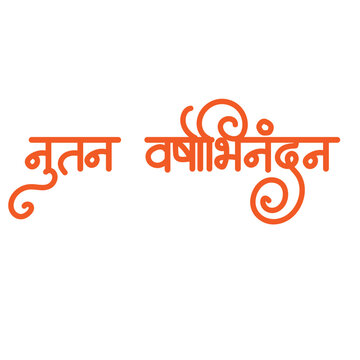 Nutan varshahinandan - happy new year in marathi - Hindu New year