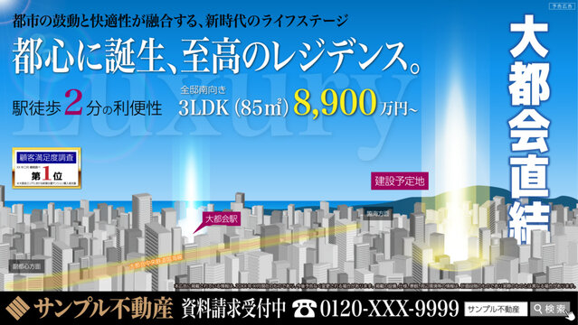 【文字編集可能】不動産・分譲マンション「光の柱」　広告チラシ デザインレイアウト