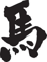 午年, 年賀状, 筆文字,うま, 2026年, 年賀はがき, 干支, テンプレート, はがき, お正月, 正月, 馬年, 和風, 和柄, 爬虫類, 挿絵, 謹賀新年, 1月, 元旦, 元日, 新年, 冬, 新春, イラスト, ベクター, ペイント, 動物, 模様,日本