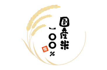 米・稲のフレームベクターイラスト シンプル コピースペース 新米