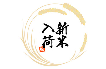 米・稲のフレームベクターイラスト シンプル コピースペース 新米